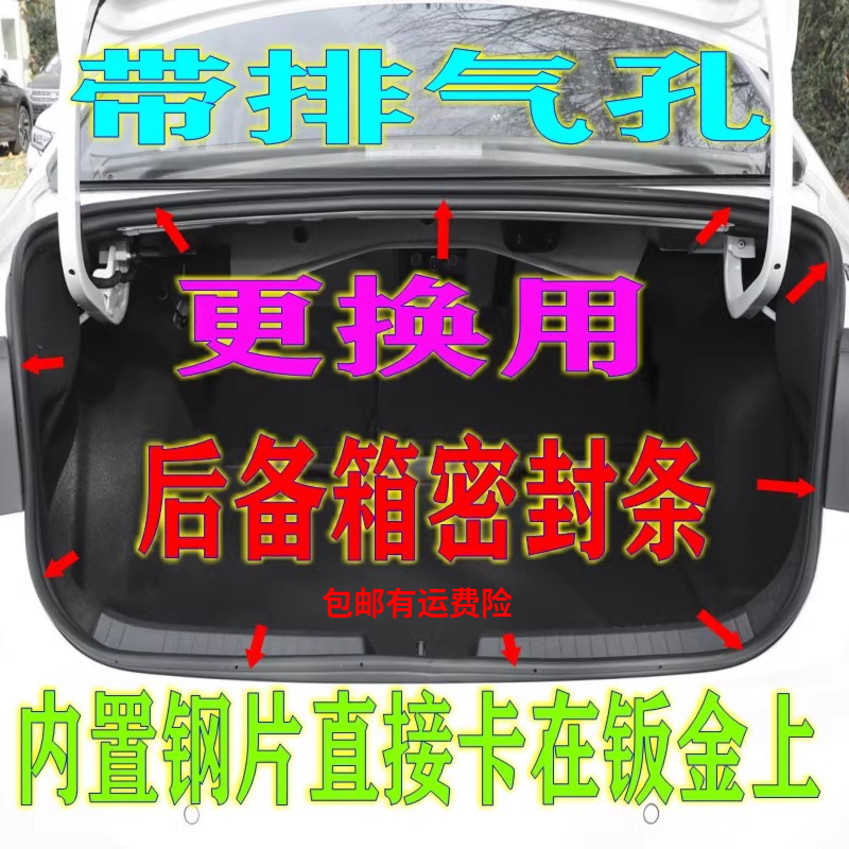 适配福特新老款致胜 福克斯嘉年华蒙迪欧后备箱密封条后尾箱胶条