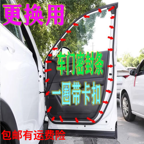 适配明锐朗逸车门框密封胶条