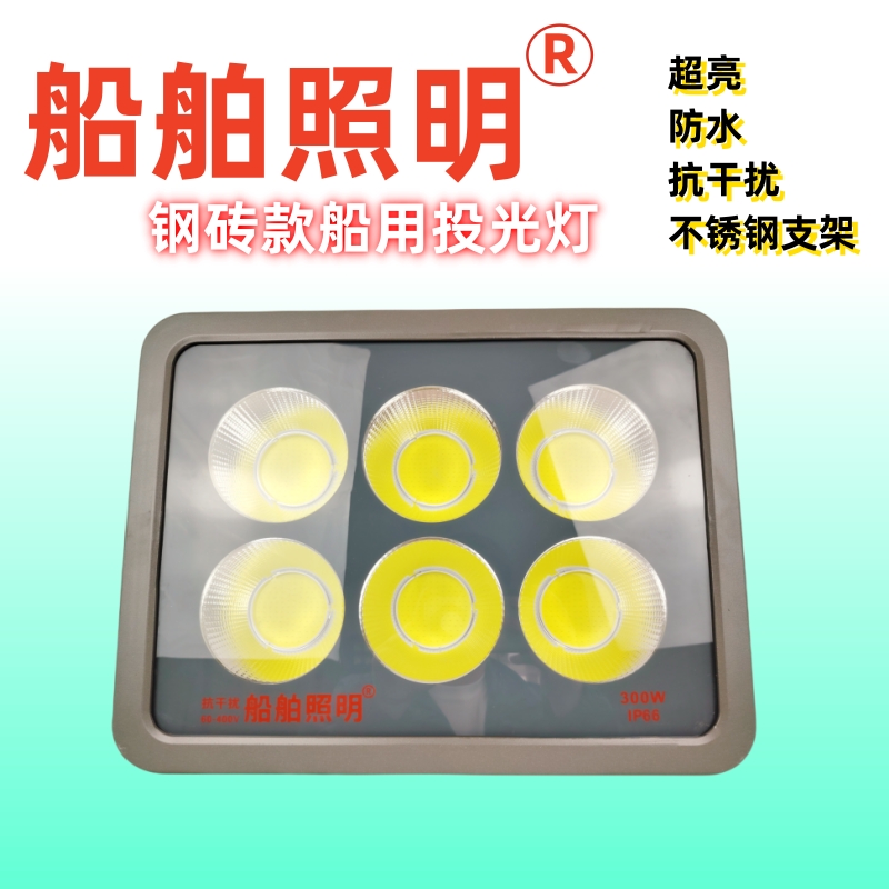 照明led船用防水强光投光灯支架