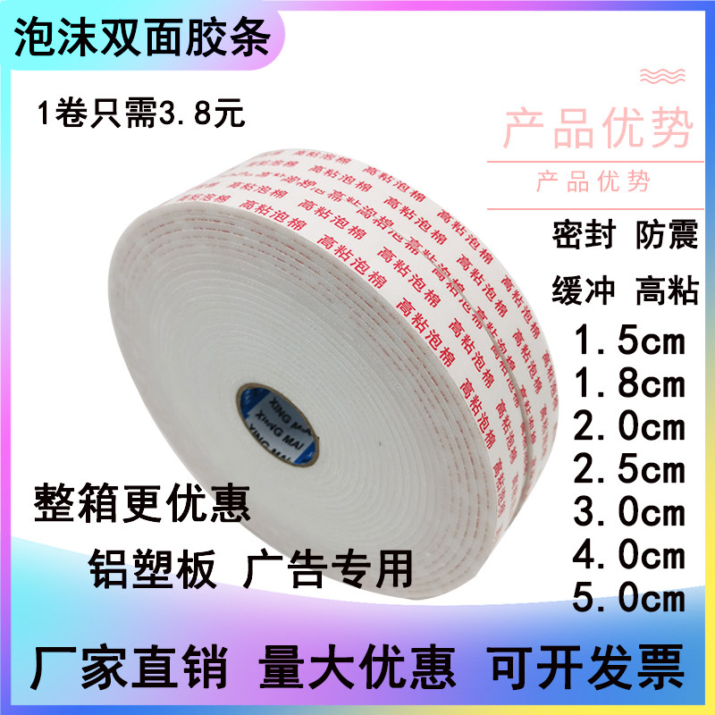 泡棉双面胶 高粘海绵双面胶带加厚 广告牌铝塑板白色强力泡沫包邮