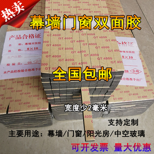 幕墙双面胶条中空玻璃门窗固定粘胶条填缝阳光房黑色胶条光伏包邮