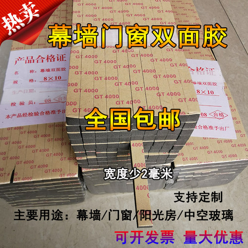 幕墙双面胶条中空玻璃门窗固定粘