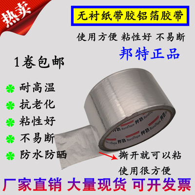 邦特衬纸耐高温23m包邮铝箔胶带