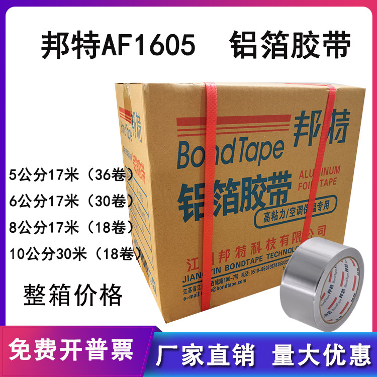 邦特汇昌铝箔胶带保温胶带