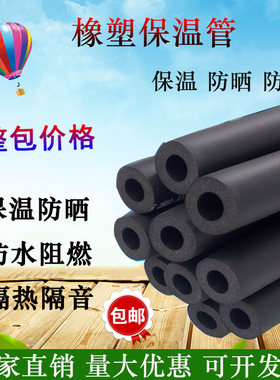 橡塑保温管水管保温棉防冻管道