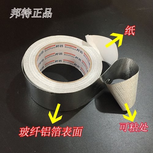 邦特耐高温排烟管包邮铝箔胶带