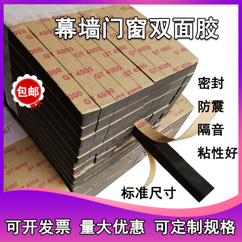 国标幕墙双面胶条幕墙阳光房黑色双面胶条中空玻璃门窗固定粘胶条,基础建材,密封条,淘宝优惠券,粉丝福利购,淘宝优惠卷