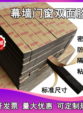 国标幕墙双面胶条幕墙阳光房黑色双面胶条中空玻璃门窗固定粘胶条