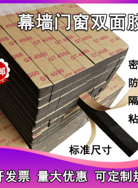 国标阳光房中空玻璃固定双面胶条