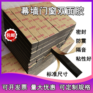 国标幕墙双面胶条幕墙阳光房黑色双面胶条中空玻璃门窗固定粘胶条
