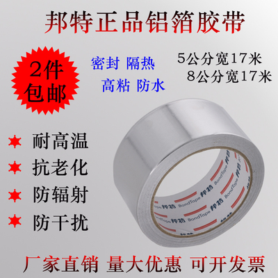邦特5公分耐高温铝箔胶带锡纸油