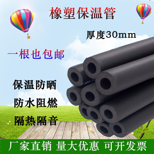 橡塑保温管套太阳能空调热水管PPR铝塑管保温棉阻燃防冻管道30mm - 封面
