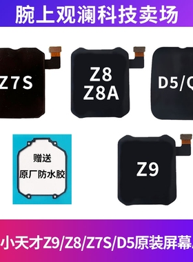 适用于小天才Z9/Z8/Z8A/Z7S/D5屏幕总成小天才Z7S屏幕总成W2225AC