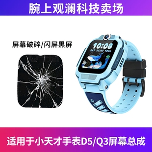 小天才Q3 适用于小天才手表D5 N5屏幕总成 W2406AC电池 N3屏幕