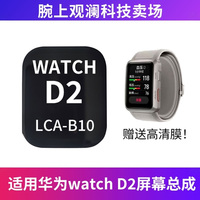 适用于华为watch D2手表屏幕总成 watch D液晶屏幕总成 LCA-B10
