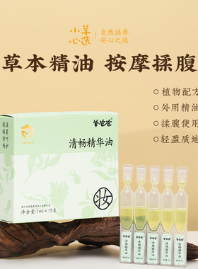 羊爸爸小羊心选清畅揉腹油