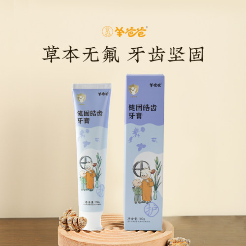 羊爸爸小羊心选健固皓齿牙膏