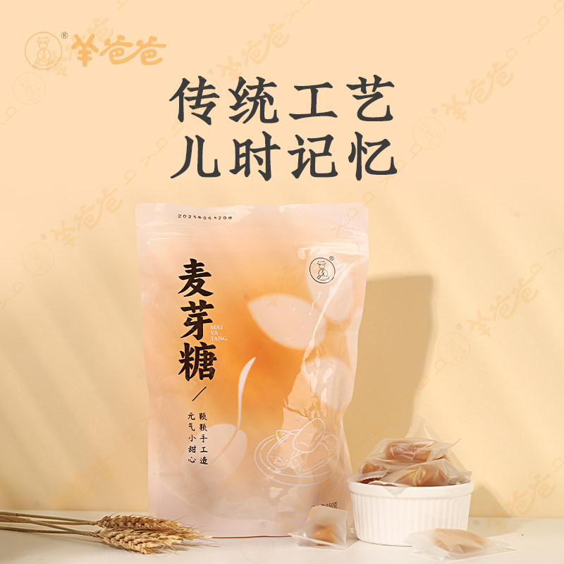 羊爸爸小羊心选麦芽糖浆大麦大米饴糖叮叮糖硬糖果怀旧零食手工熬