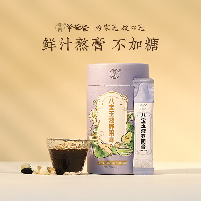 羊爸爸小羊心选八宝玉液养阴膏上火干燥津液膏方发酵食品药食同源