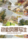 美术联考必备 色彩风景写生 经验名师制作