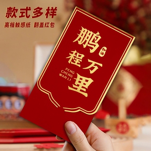 鹏程万里前程似锦红包利是封高考中考红包升学礼升学宴红包高档