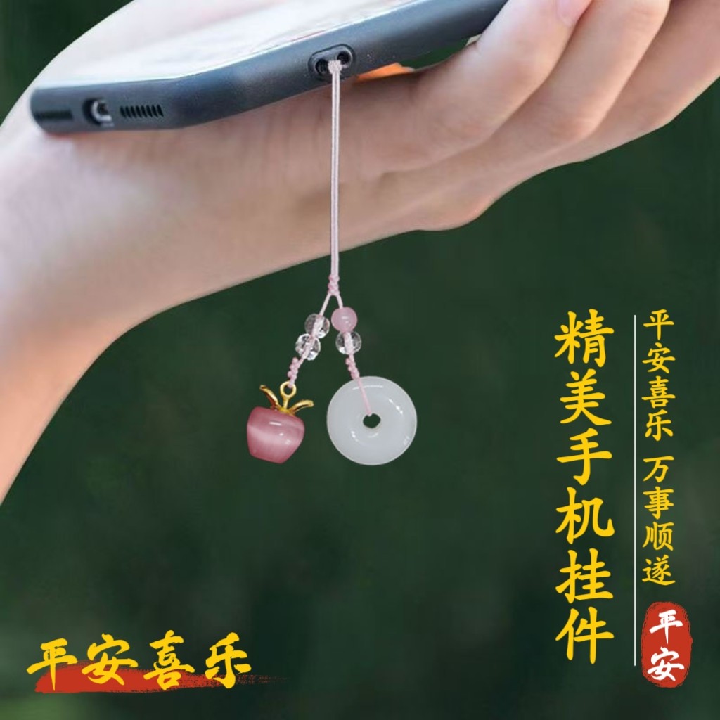 粉苹果平安扣手机挂绳挂件本命年好运吊坠女手机链u盘防丢挂饰品