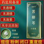 苦柳芩祛痘膏淡化痘印草本植萃祛痘霜青少年水杨酸多效青春痘粉刺