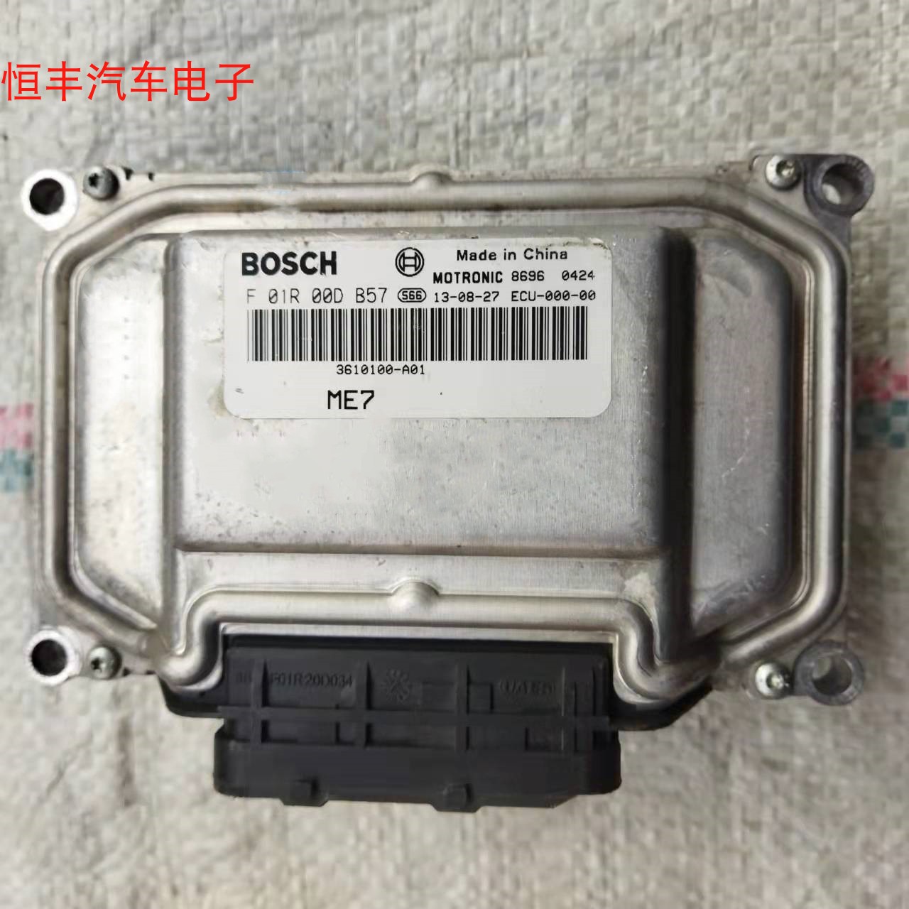 众泰Z300发动机电脑板F01R00DB57