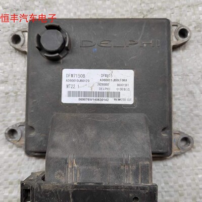 风神S30发动机电脑B6001561
