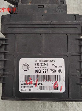 宝来朗逸波罗速腾晶锐波箱电脑变速箱电脑板09G927750MA GS FS LA