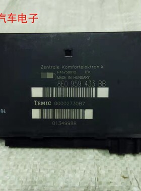 老奥迪A4车身电脑板中控盒车身控制器模块舒适电脑板8E0959433BB