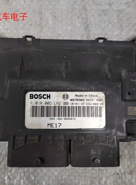 奇瑞瑞虎3/5X/7国六发动机电脑板行车ECU F01R00DLH2 J60-3605012