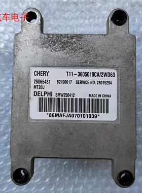 奇瑞瑞虎3发动机电脑板ECU B2100017A SMW250412 T11-3605010C