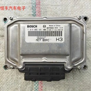 北汽绅宝D50发动机电脑板行车电脑ECU ME7 M00000668 F01R00DW81
