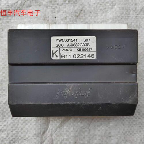 名爵MG车身电脑模块A-0662G03B