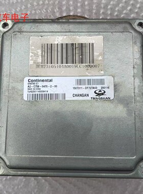 长安CS35PLUS奔奔迷你悦翔波箱变速箱电脑板A2-C758-0470-2-00