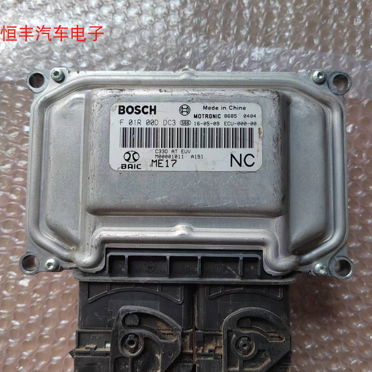 北汽绅宝X25威旺速发动机电脑板