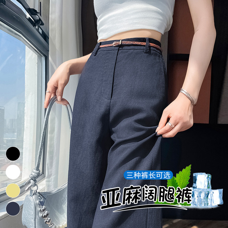 2026年夏季新款时尚百搭天丝亚麻阔腿裤高腰棉麻防晒拖地裤长裤女
