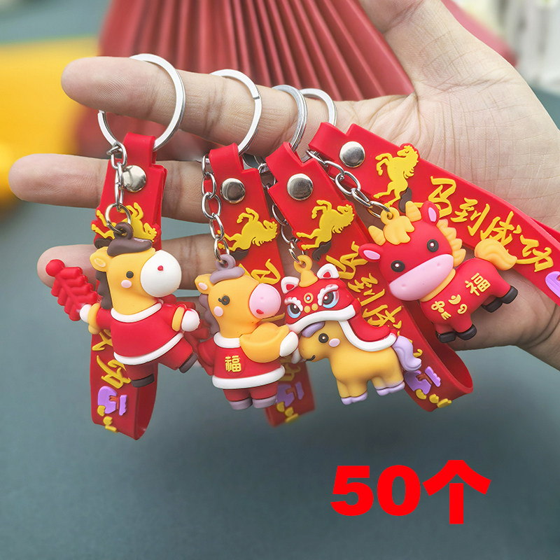 马年钥匙扣挂件元旦新年小礼品礼物幼儿园儿童学生公司活动小奖品