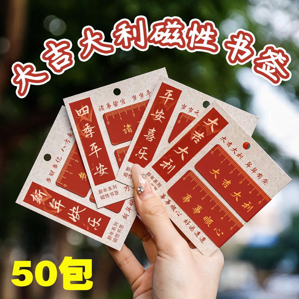 新年马年2026元旦春节活动小礼品学生奖品实用创意文具磁性书签