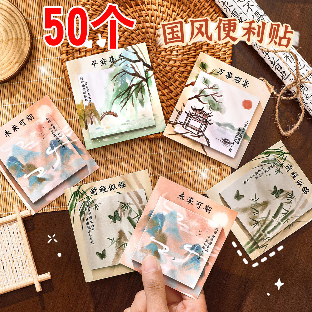 山水國風(fēng)便利貼小學(xué)生獎(jiǎng)勵(lì)小禮品文具獎(jiǎng)品實(shí)用創(chuàng)意積分兌換小禮物