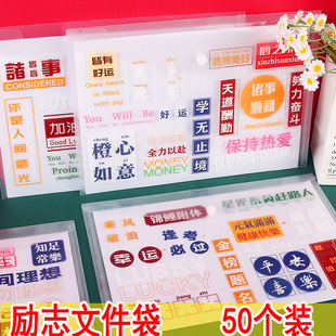A4励志文件袋小学生初中生奖励小礼品实用创意鼓励励志小奖品礼物