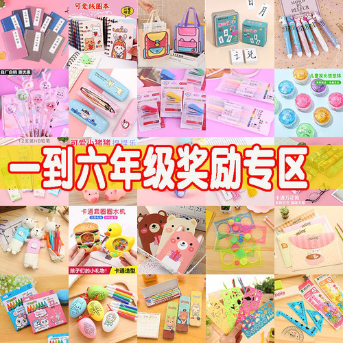 小学生儿童奖励礼品实用创意文具