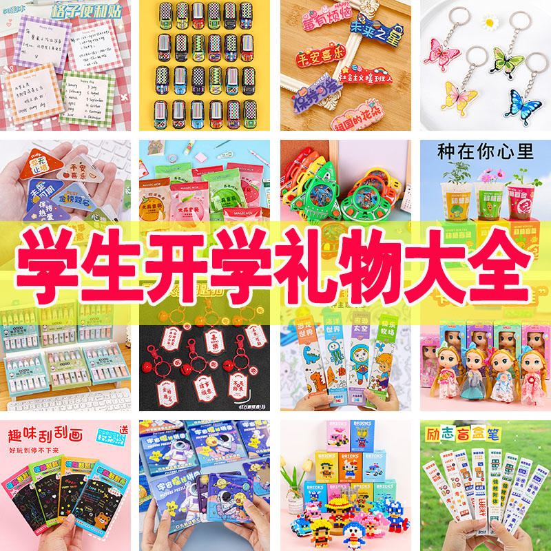 小学生开学礼物奖励小礼品实用创意文具初中生奖品二三四五六年级