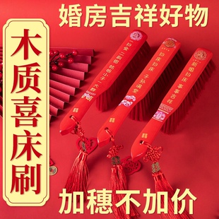 结婚用扫床刷子大红色木质喜庆床刷软毛陪嫁苕帚喜事清洁除尘婚庆