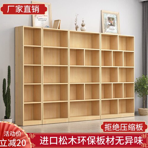 书架实木书柜落地置物架简约现代儿童书架书橱收纳组合绘本架松木