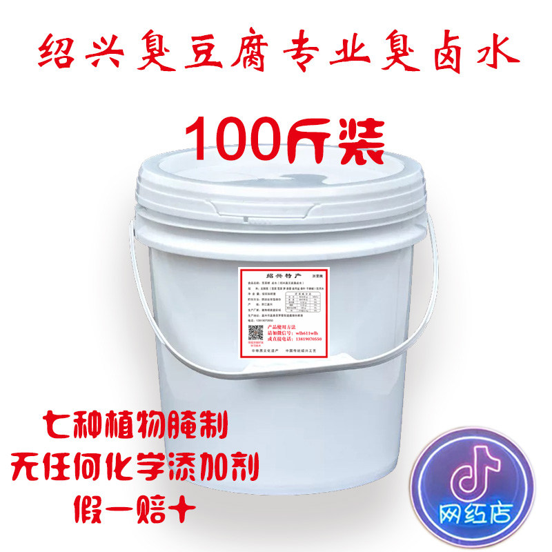 绍兴臭豆腐臭水100斤摆摊餐饮商用臭豆腐制作腌制霉苋菜梗发酵法