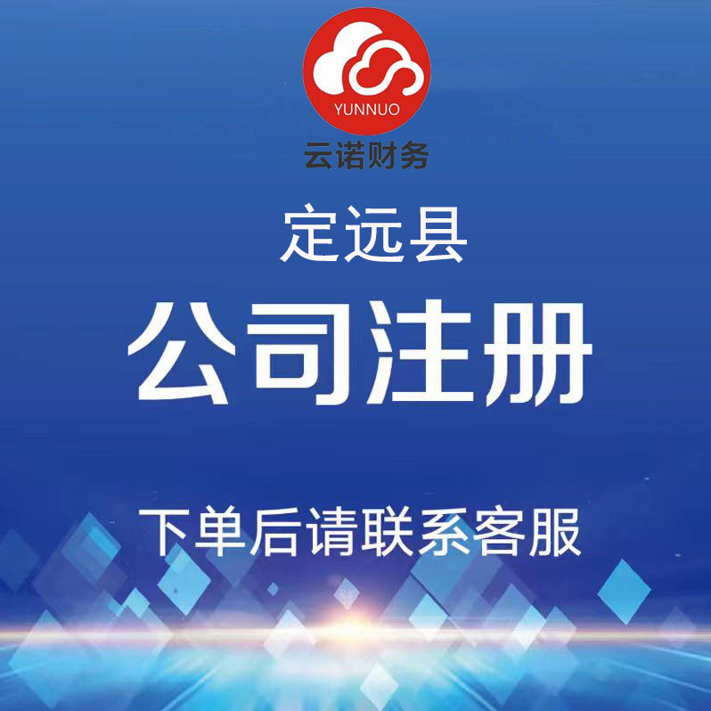 定远县注册公司代办营业执照个体户