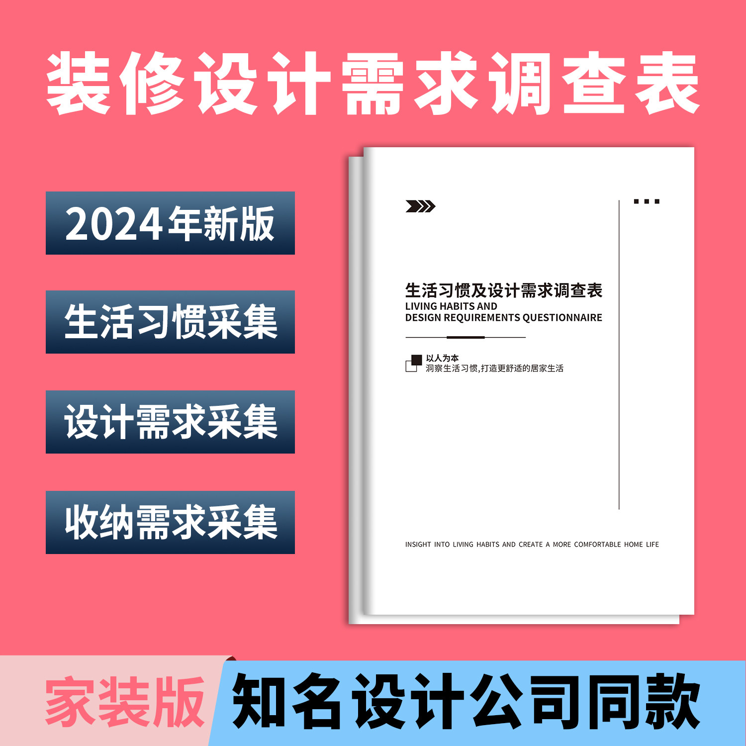 2025年新版设计需求调查表客户生活习惯采集装修收纳需求调查表