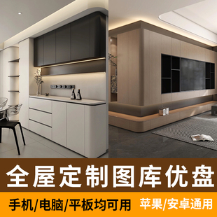 【清仓】抖音同款2026新款全屋定制图库优U盘谈单签单高定图集